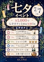 ピックアップニュース 🎋✨ 7/7(火)限定!七夕イベント開催✨🎋