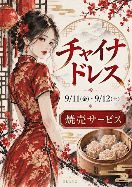 ピックアップニュース 🇨🇳 チャイナドレスイベント開催🇨🇳