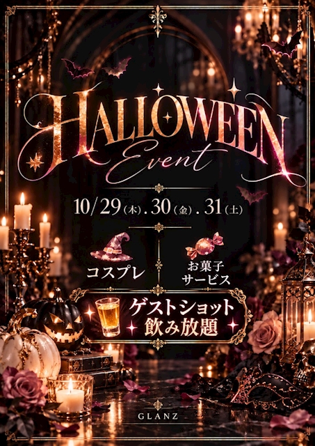 ピックアップニュース 🎃 GLANZ HALLOWEEN EVENT 🎃