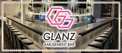 GLANZ・グランツ - 桜新町のガールズバー
