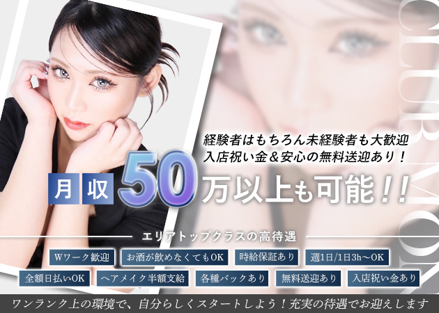 CLUB 門 職種：フロアレディ