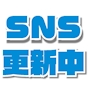 ピックアップニュース 薬研堀学園公式SNS更新中📸📱💖