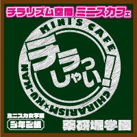 ピックアップニュース 【チラリズム空間ミニスカフェ】全国系列店情報🗾💞