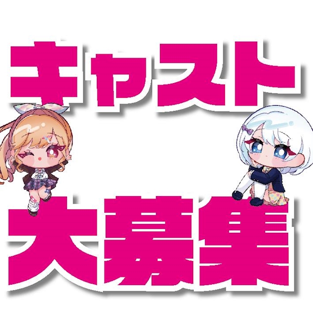 ピックアップニュース GRAND OPEN🆕業務拡大につき新規キャストちゃん大募集中😚✨