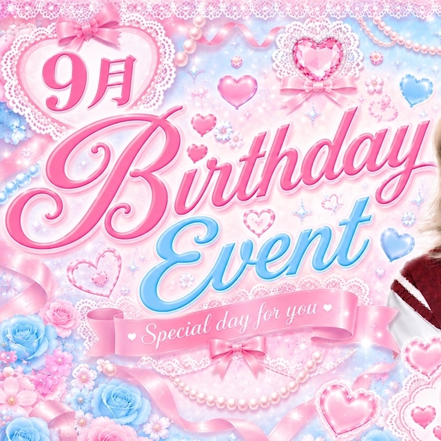ピックアップニュース 📢【9月】ゆなちゃんBDイベント開催🎊🩷