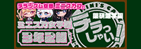 3年2組 薬研堀学園