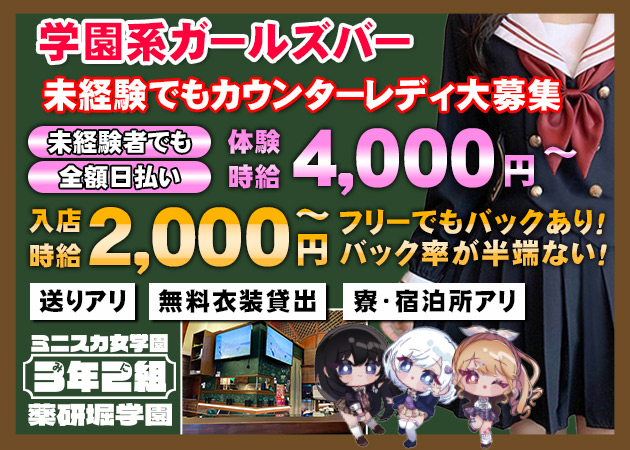 3年2組 薬研堀学園 職種：カウンターレディ