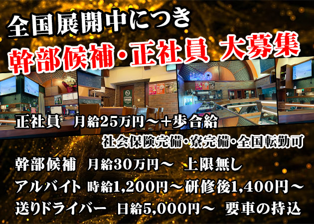 広島市（流川）のガールズバー、コンカフェ求人/アルバイト情報「3年2組 薬研堀学園」