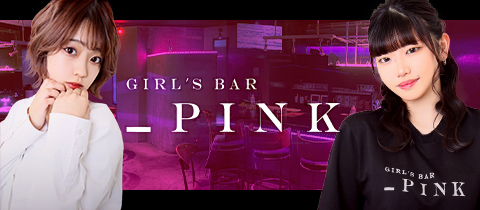 GIRL'S BAR _PINK・アンダーピンク - 函館のガールズバー