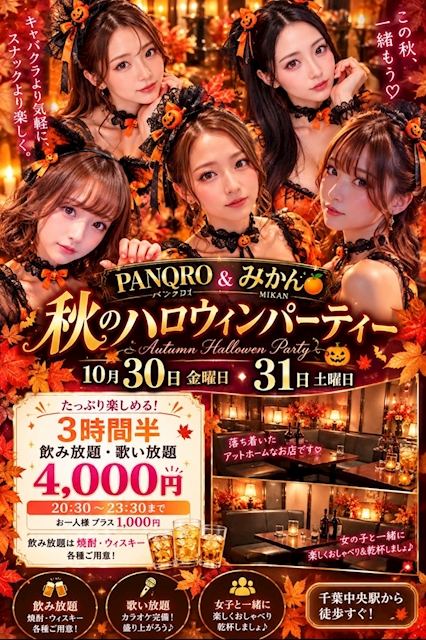 ピックアップニュース 【10/30・10/31】🎃秋のハロウィンパーティー🎃