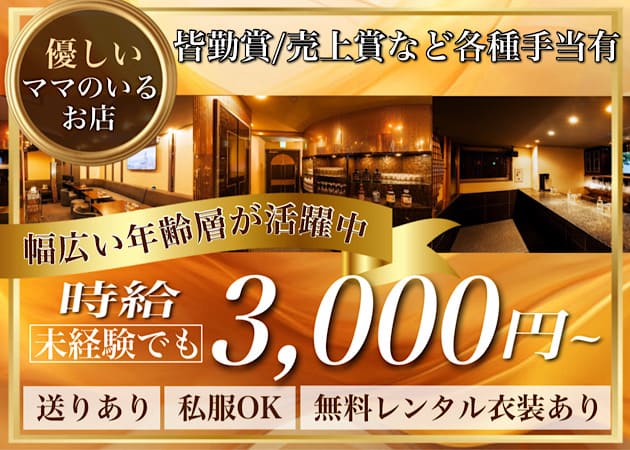 スナックみかん 職種：カウンターレディ