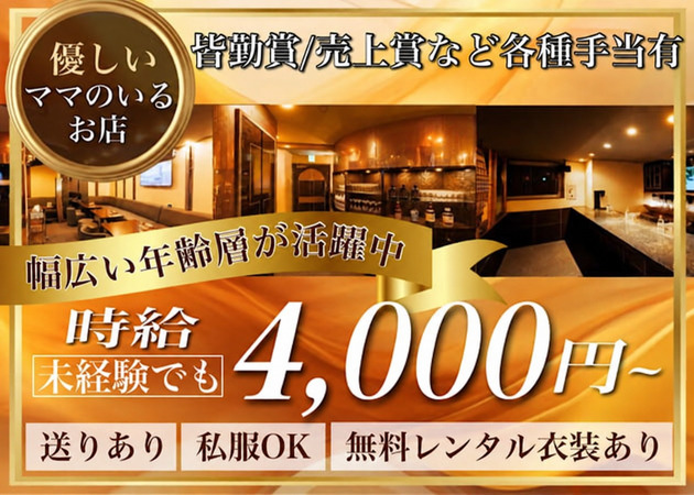 千葉・富士見町パブ/スナック・スナックみかんの求人