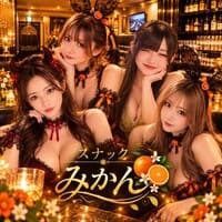 店舗写真 スナックみかん - 千葉・富士見町のパブ/スナック