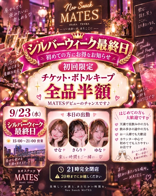 ピックアップニュース 🎉初めての方にお得なお知らせ🎉