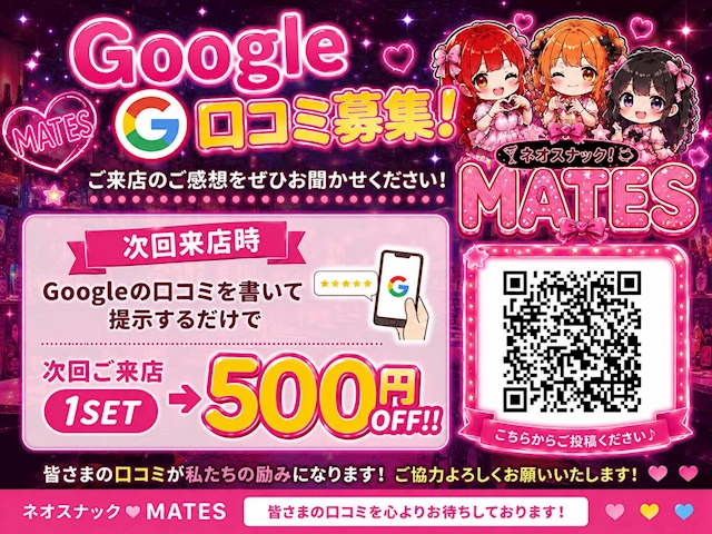 ピックアップニュース 💖Google口コミキャンペーン開催中！💖