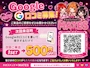ピックアップニュース 💖Google口コミキャンペーン開催中!💖