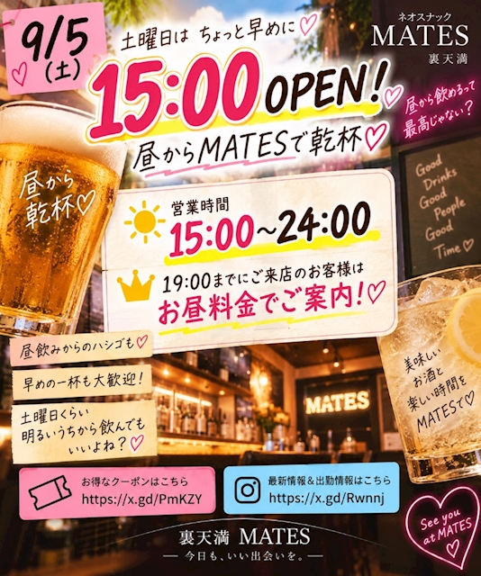 ピックアップニュース ☀️9/5（土）は15時OPEN！昼から乾杯🍻❤️