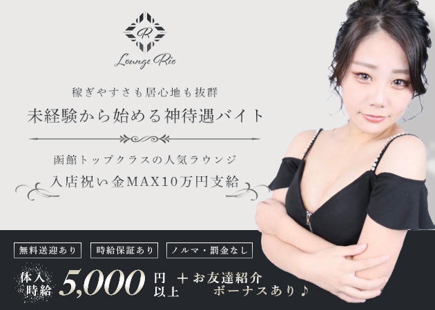 Lounge Rio 職種：フロアレディ