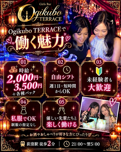 ピックアップニュース 🌹✨ Ogikubo TERRACE キャスト大募集！ ✨🌹