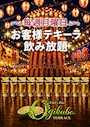 ピックアップニュース 毎週月曜日テキーラ飲み放題