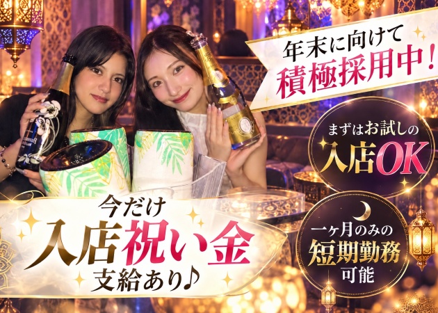 荻窪駅西口ガールズバー・Ogikubo TERRACEの求人
