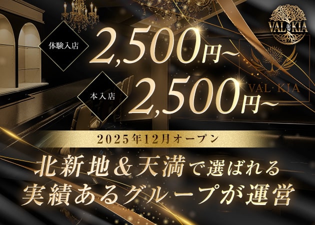 泉大津ラウンジ/クラブ・VAL-KIAの求人