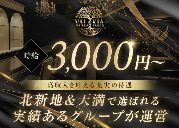 VAL・KIA 職種：フロアレディ