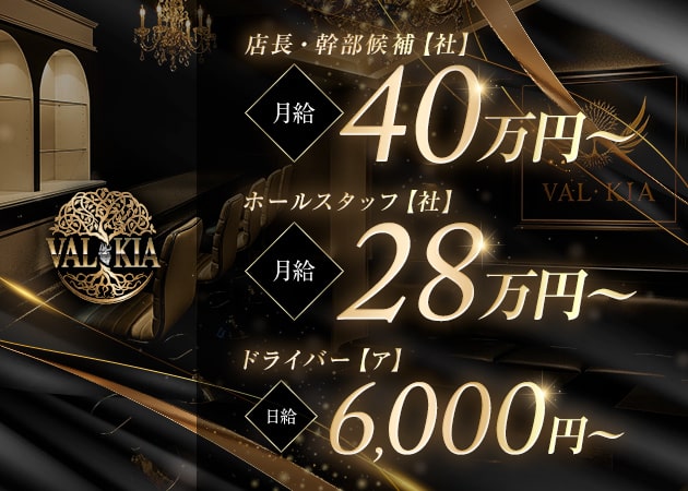 泉大津のラウンジ/クラブ求人/アルバイト情報「VAL・KIA」
