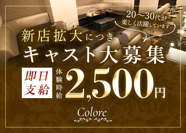 岡山市（中央町）スナック・Coloreの求人