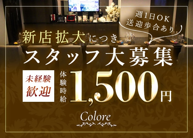 岡山市（中央町）のスナック求人/アルバイト情報「Colore」