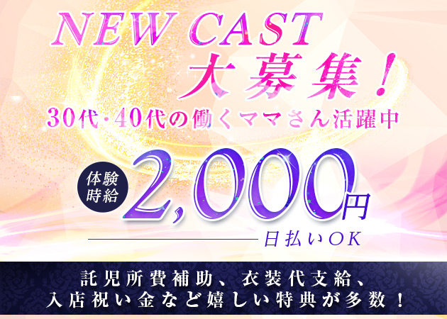 北上スナック・Lilyの求人