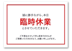 店休日