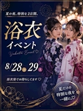 浴衣イベント👘
