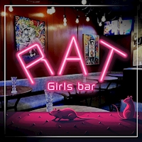 店舗写真 Girls bar RAT・ラット - 五井のガールズバー