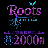 店舗写真 GirlsBar Roots・ルーツ - 川崎のガールズバー