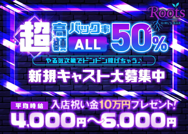 GirlsBar Roots 職種：カウンターレディ