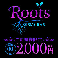 店舗写真 GirlsBar Roots・ルーツ - 川崎のガールズバー