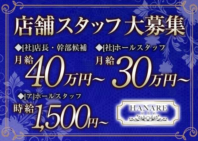 神戸三宮のスナック求人/アルバイト情報「昼スナック HANARE」