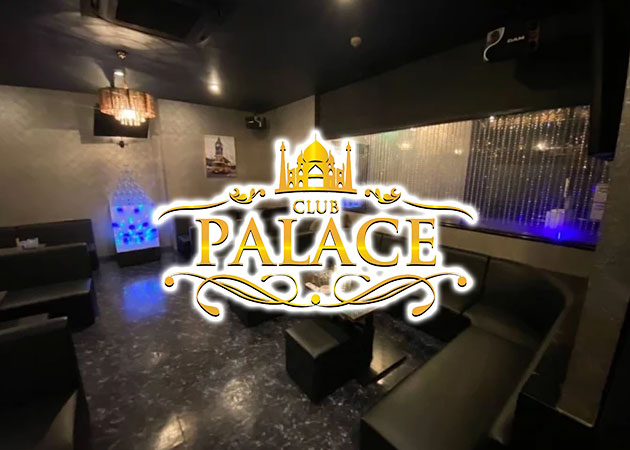 CLUB PALACE 職種：フロアレディ