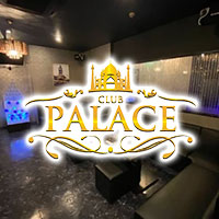 店舗写真 CLUB PALACE・パレス - 佐賀市・白山のキャバクラ