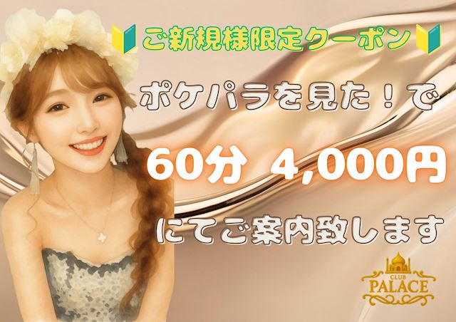 ピックアップニュース 初回60分4,000円でご案内致します🎁