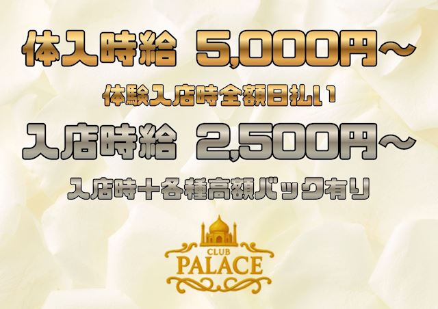 ピックアップニュース 体入時給5,000円から!!働きやすい環境に自信アリ✨