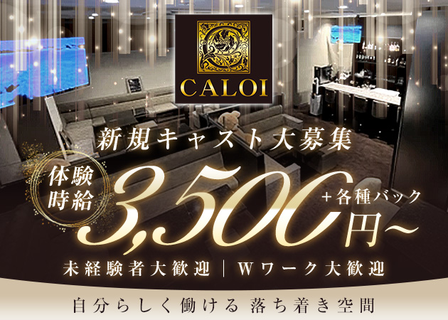 ポケパラ体入 CALOI・カロイ - 青森市のキャバクラ女の子募集