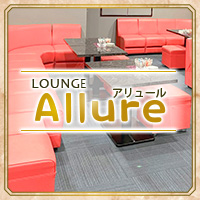 店舗写真 Allure・アリュール - いわき市・平のラウンジ