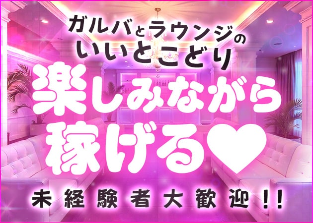 ポケパラ体入 NNJ48 - 西中島のガールズバースタッフ募集