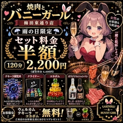 【雨の日限定】通常1セット4,400円が半額とwelcome ショット！