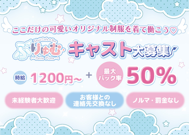ぷりゅむ 職種：カウンターレディ