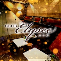 CLUB ELYSEE - 盛岡のキャバクラ