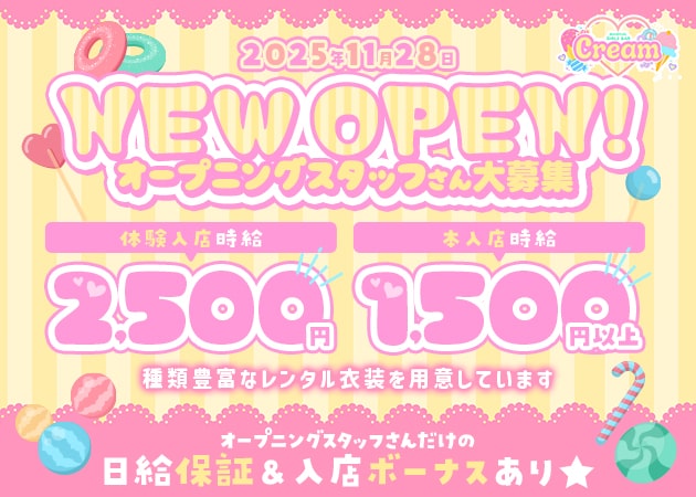 古河・東口コンカフェ・MAGICAL GIRLS BAR Creamの求人