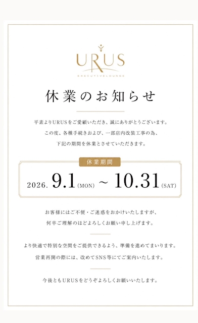 ピックアップニュース 休業のお知らせ